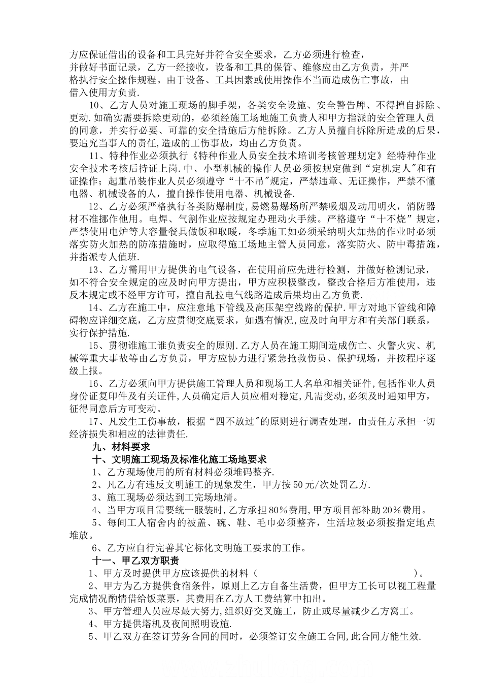 外墙面砖分项工程施工合同-secret_第3页