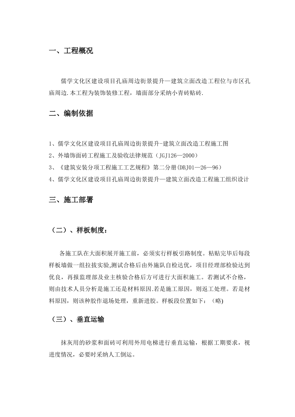 外墙面砖专项施工方案-含排砖图_第2页