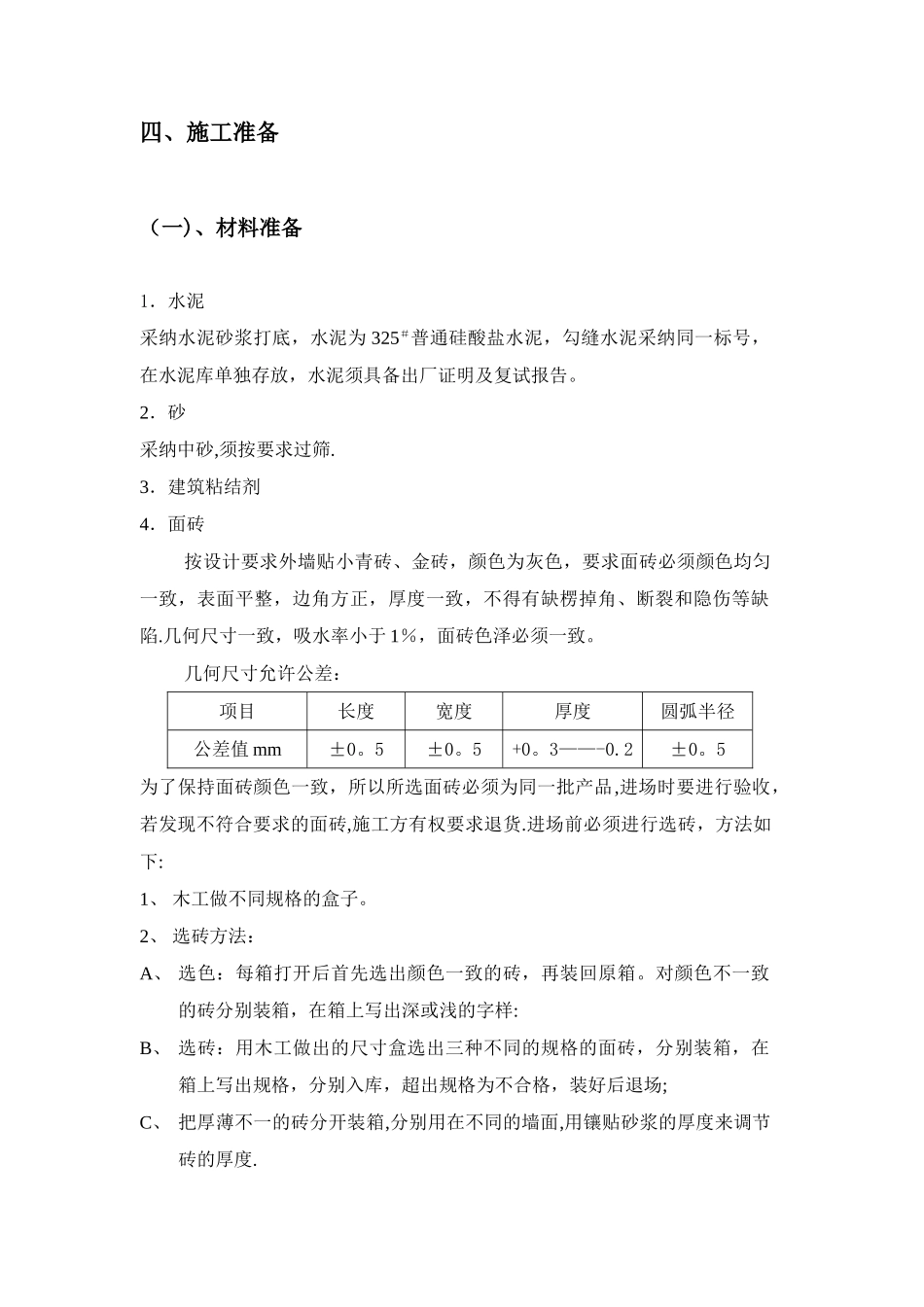 外墙面砖专项施工方案-含排砖图_第3页
