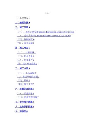 外墙面砖专项施工方案-含排砖图