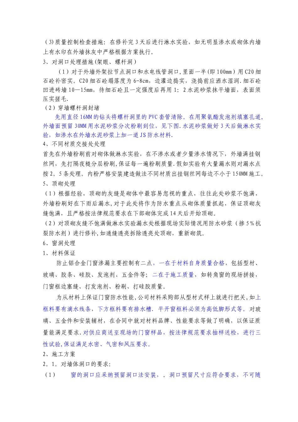 外墙防渗漏方案(筑龙最完美版)_第3页