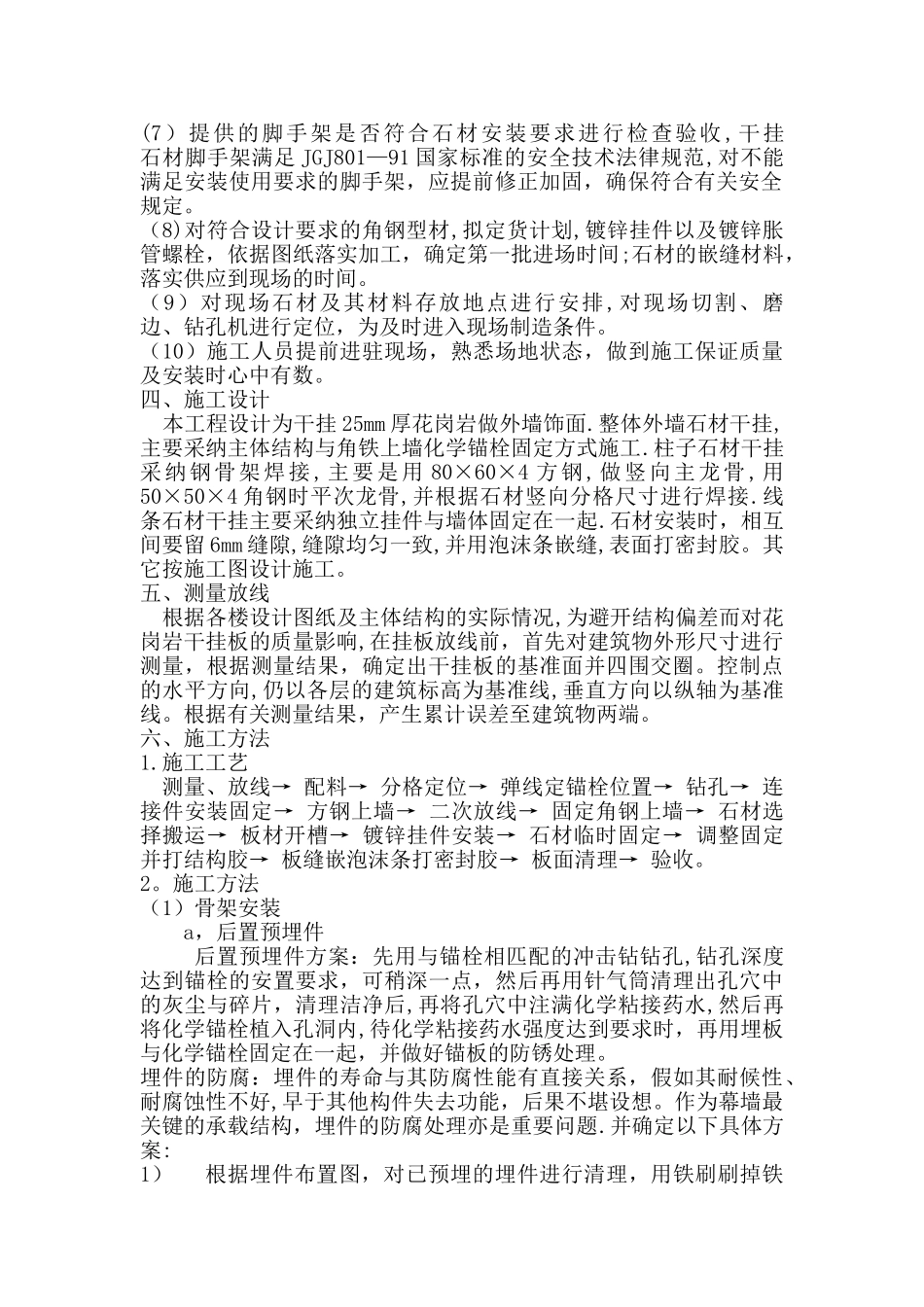 外墙面石材及GRC干挂施工方案_第2页