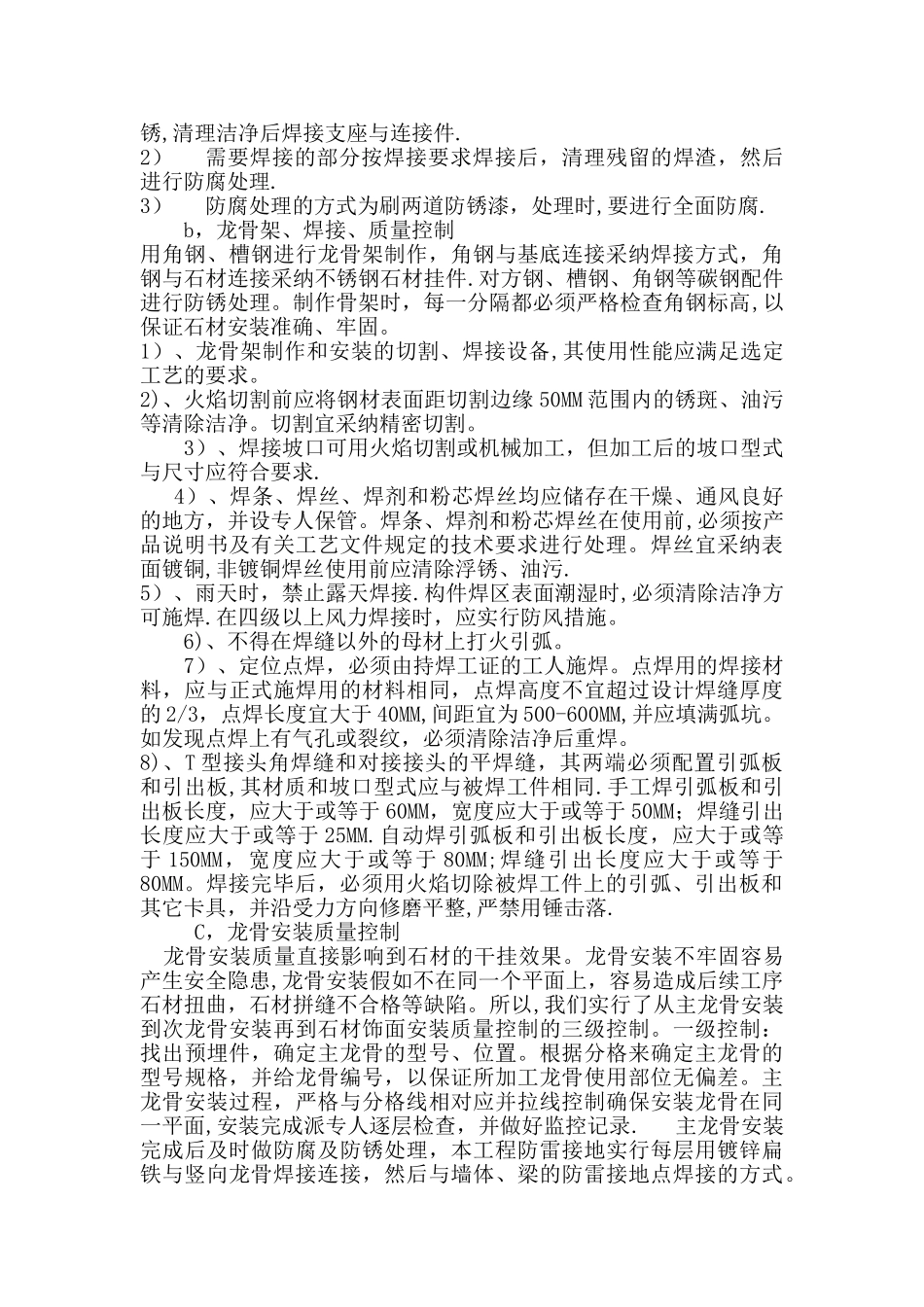外墙面石材及GRC干挂施工方案_第3页
