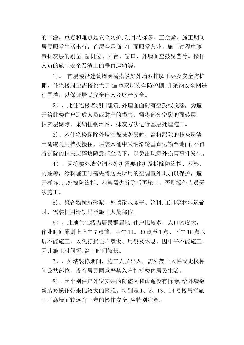 外墙面砖翻新涂料施工方案_第3页