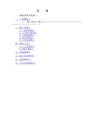 外墙面砖翻新涂料施工方案