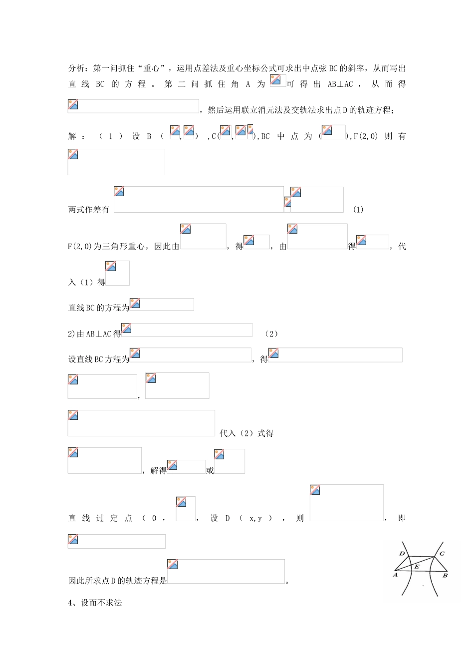 2025年高考数学必考点解题方法秘籍圆锥曲线2理_第3页