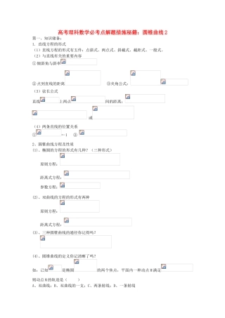 2025年高考数学必考点解题方法秘籍圆锥曲线2理