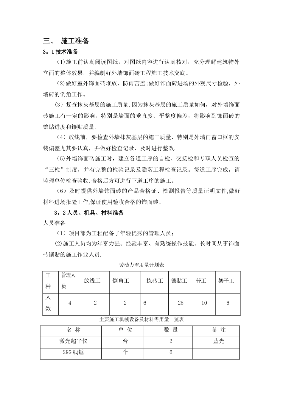 外墙饰面砖专项工程施工方案_第2页