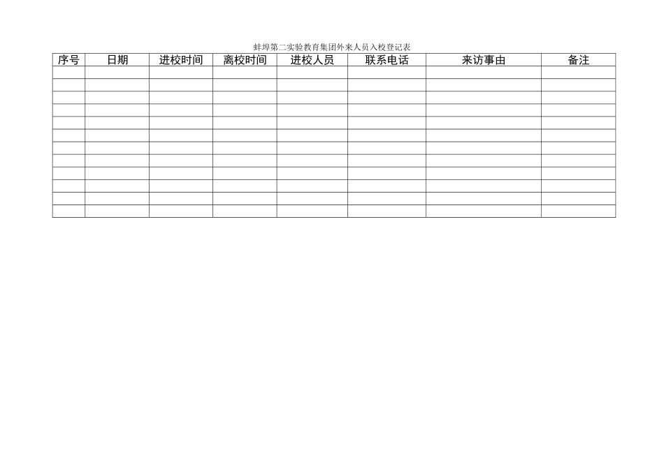 外来人员入校登记表_第1页