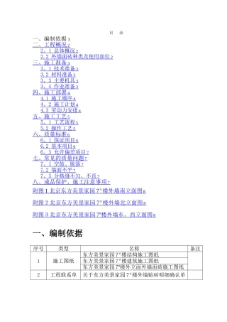 外墙面砖施工方案41002