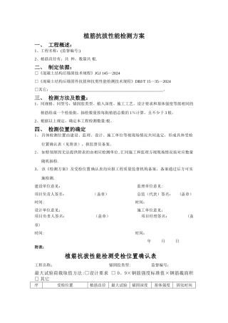 外墙饰面砖粘结强度检测方案