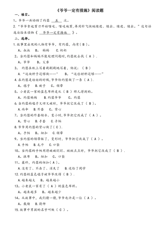 2025年爷爷一定有办法阅读题库