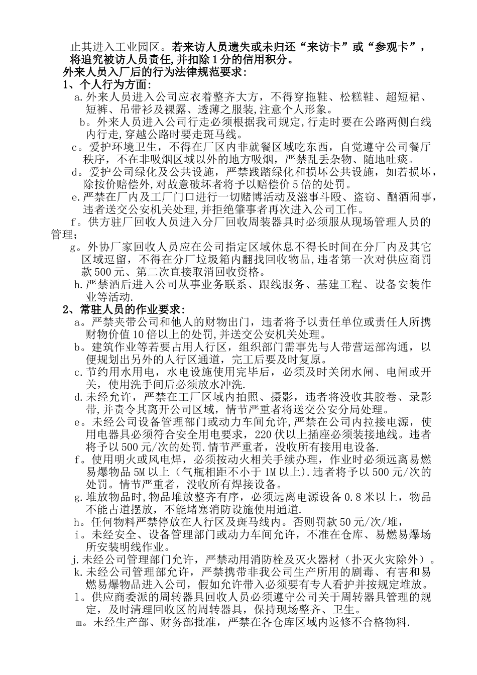 外来人员及外来车辆管理办法_第2页