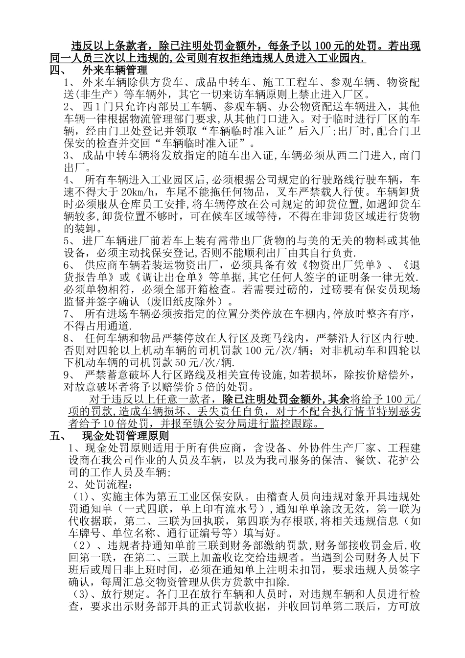 外来人员及外来车辆管理办法_第3页