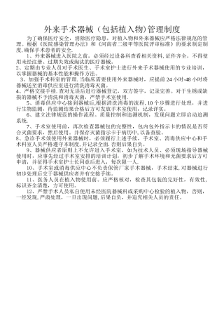 外来器械管理制度(1)