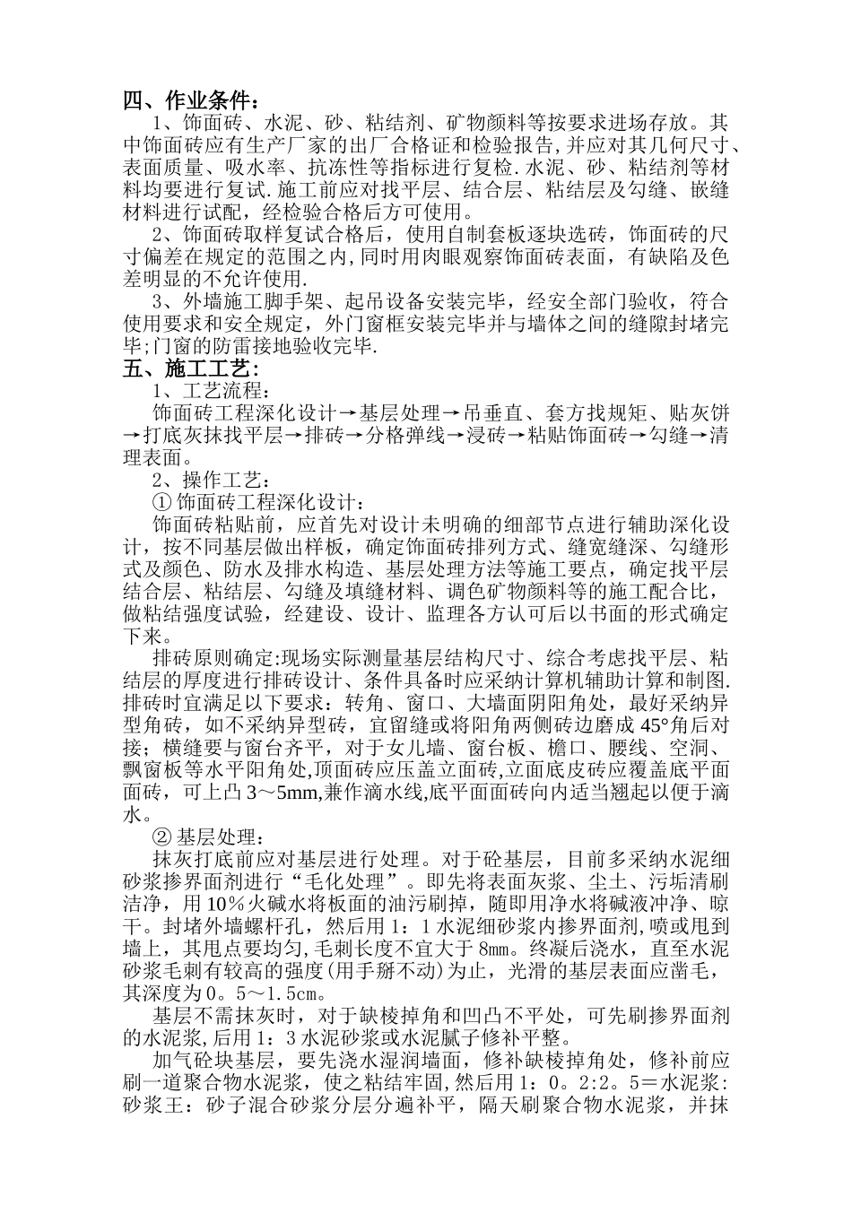 外墙饰面砖施工方案_第2页