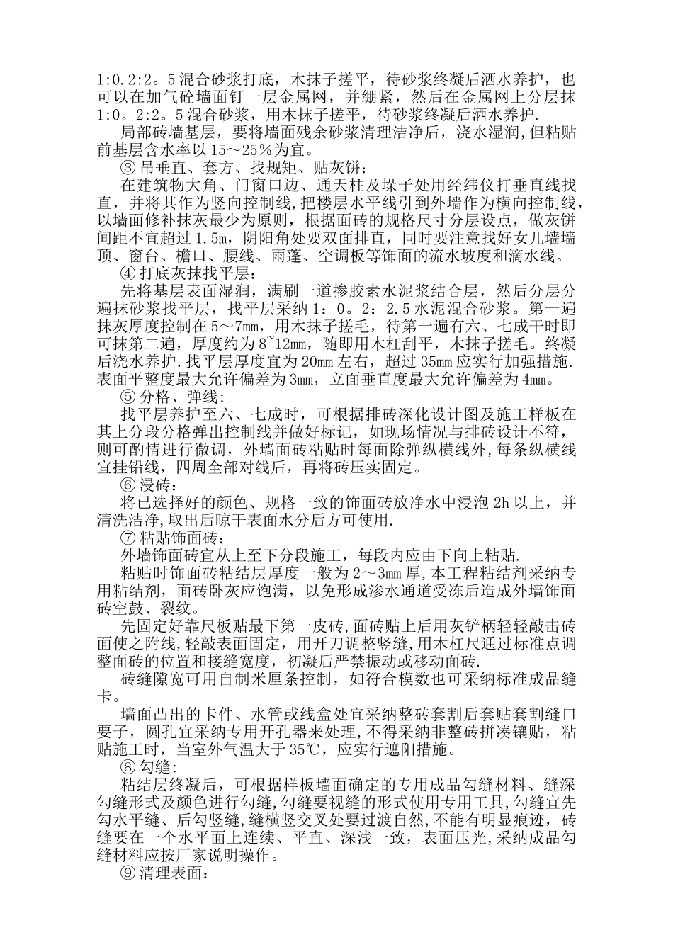 外墙饰面砖施工方案_第3页