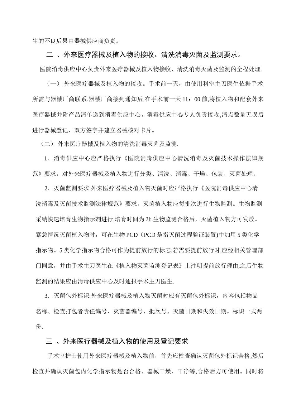 外来器械管理制度_第2页