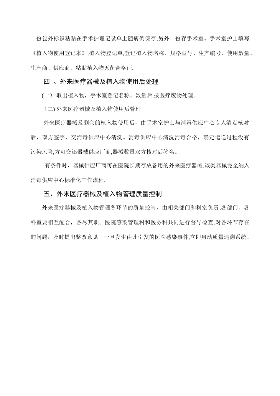 外来器械管理制度_第3页