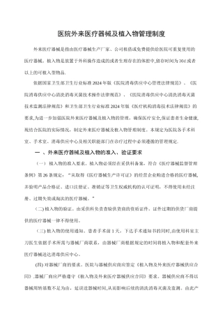 外来器械管理制度