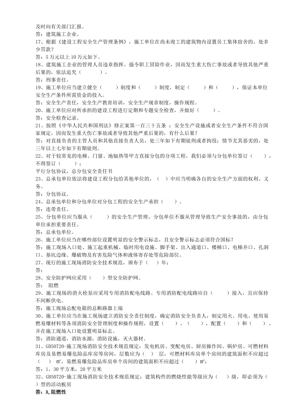 2025年安全知识竞赛复习题_第2页