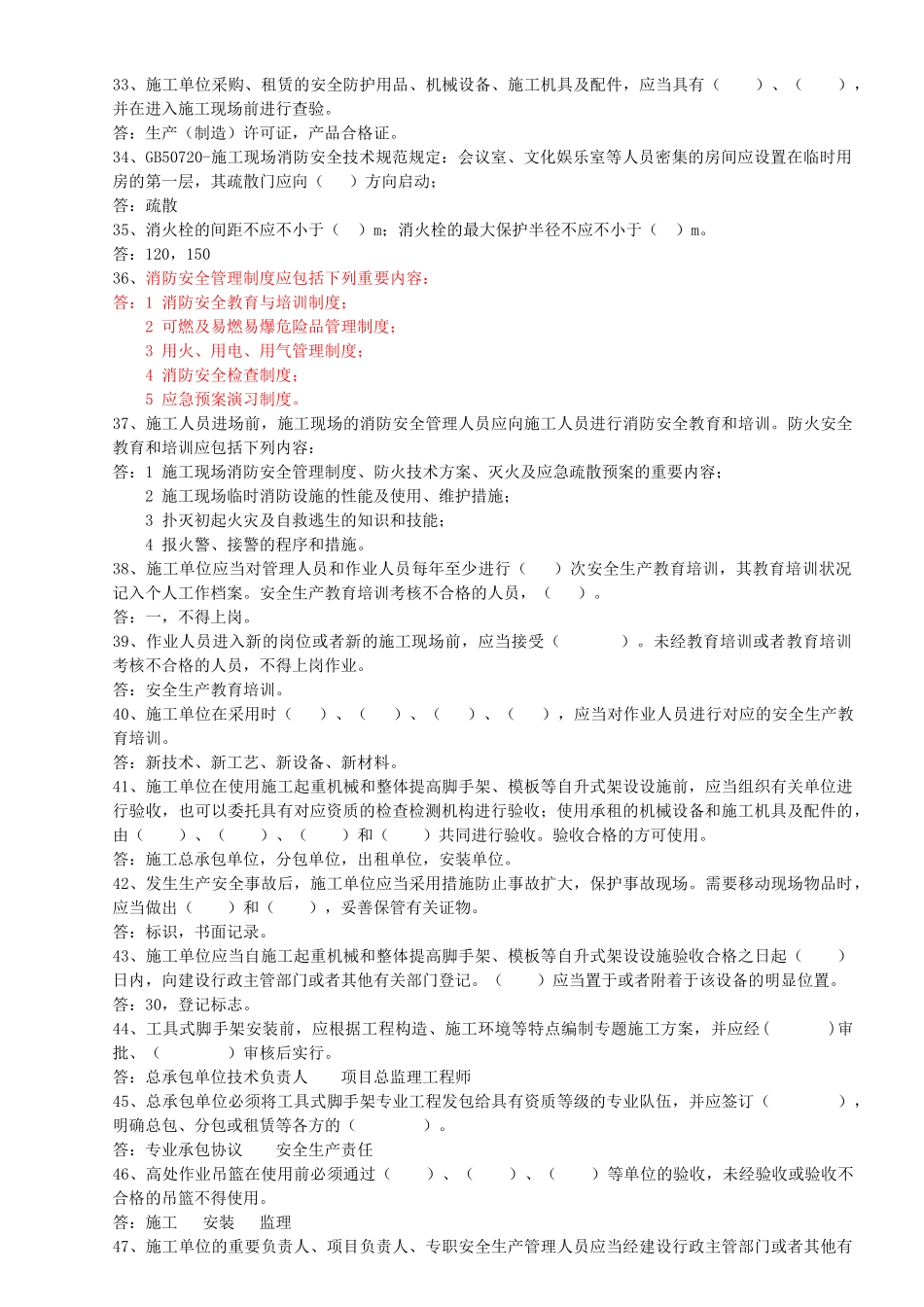 2025年安全知识竞赛复习题_第3页