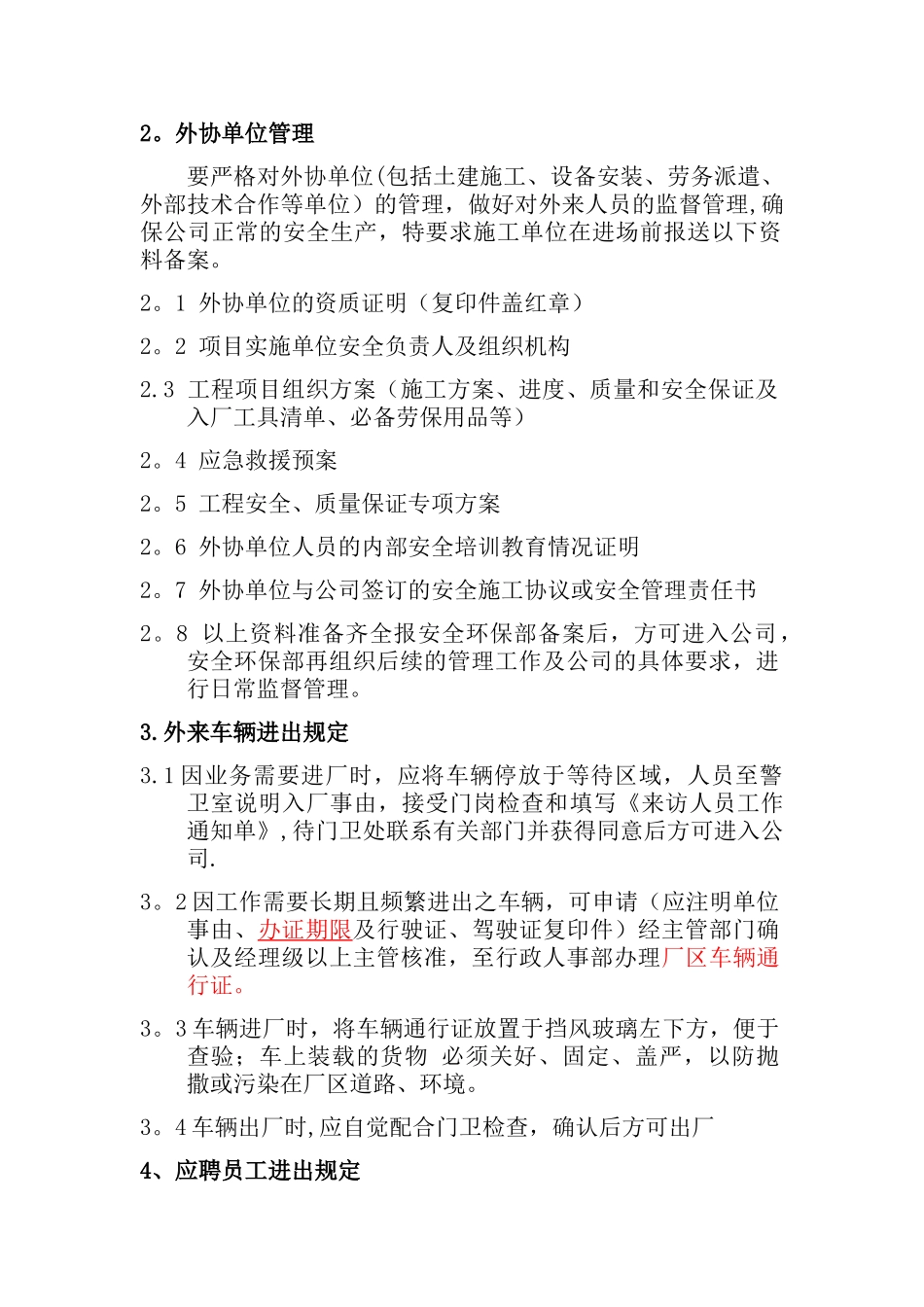 外来人员入厂管理规定_第2页
