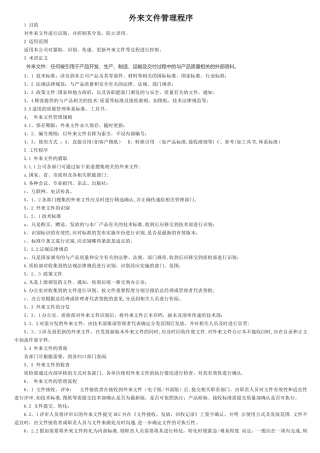 外来文件管理流程