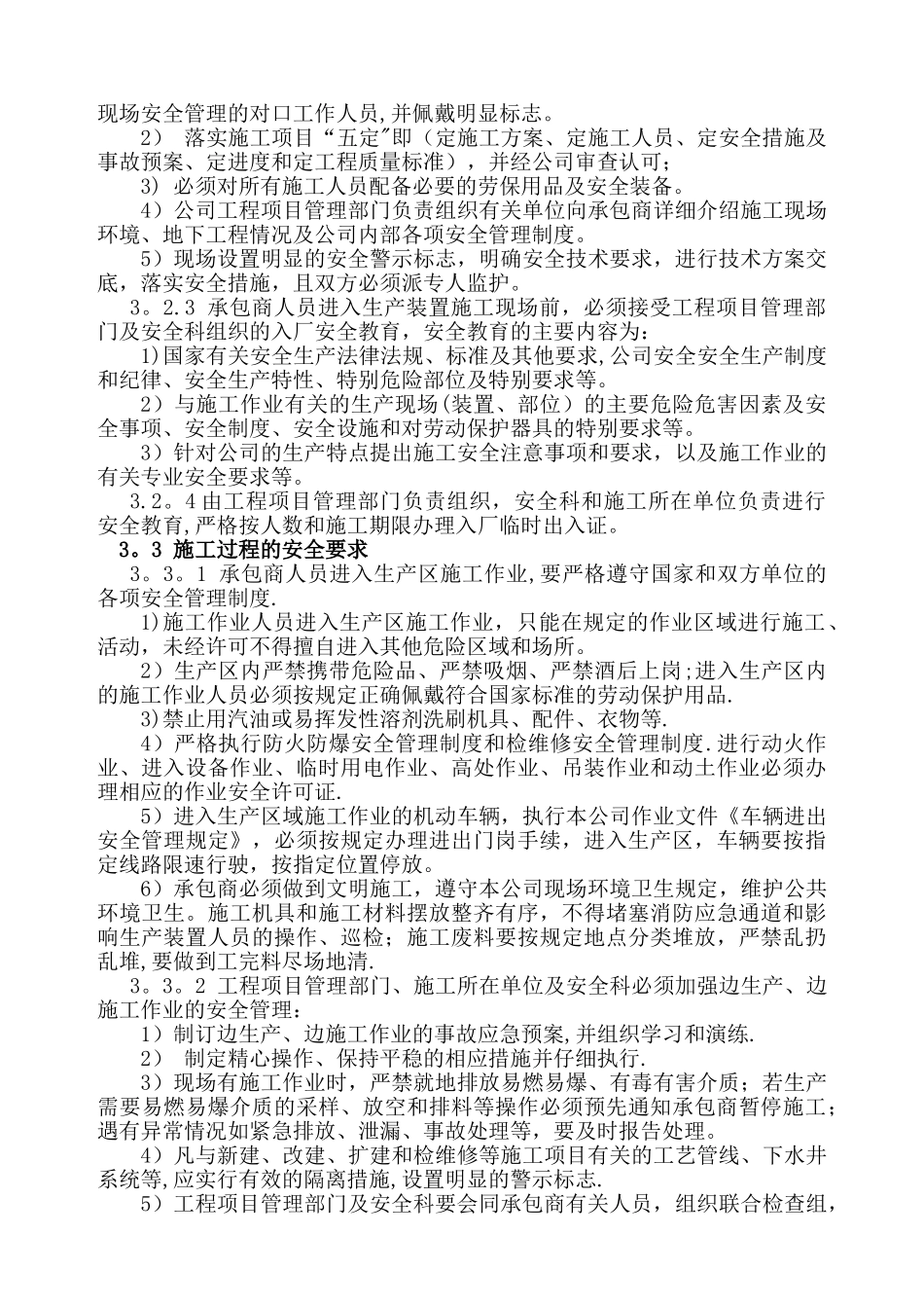 外来承包商安全管理制度_第2页