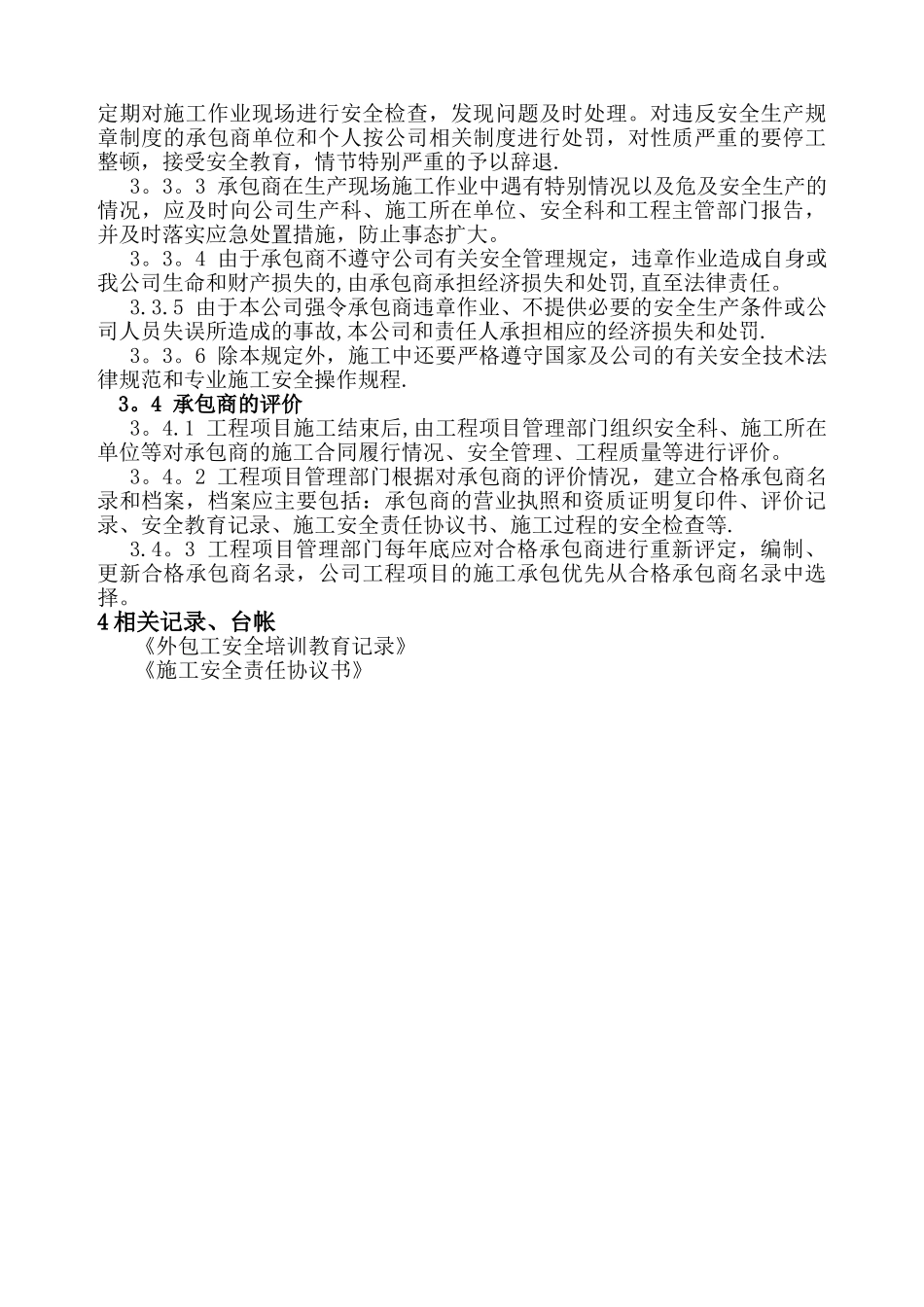 外来承包商安全管理制度_第3页
