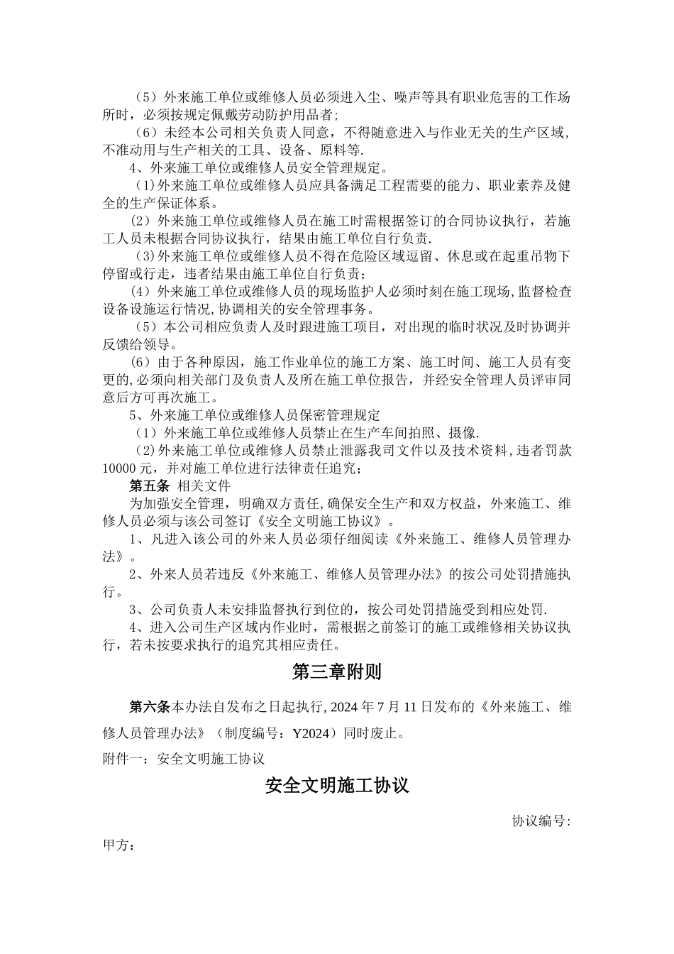 外来施工、维修人员管理办法_第2页