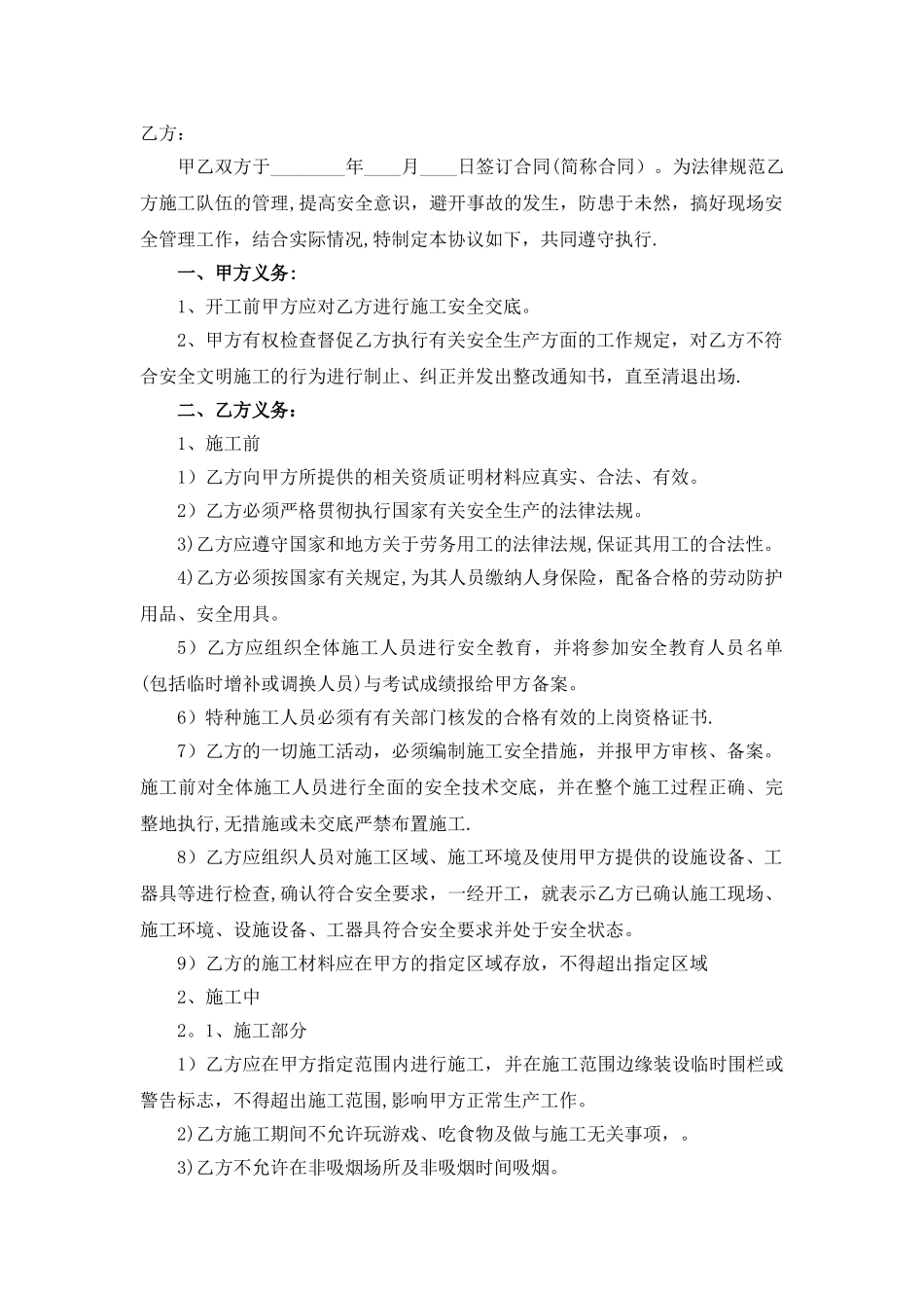 外来施工、维修人员管理办法_第3页