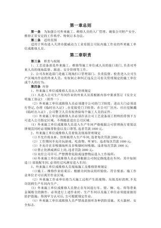 外来施工、维修人员管理办法