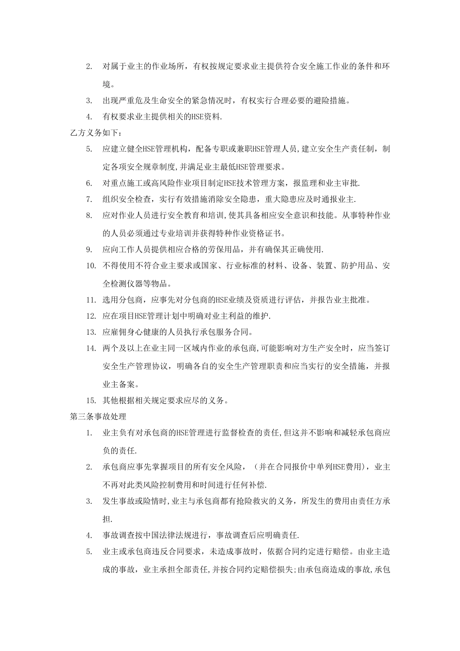 外来承包商安全管理协议_第2页