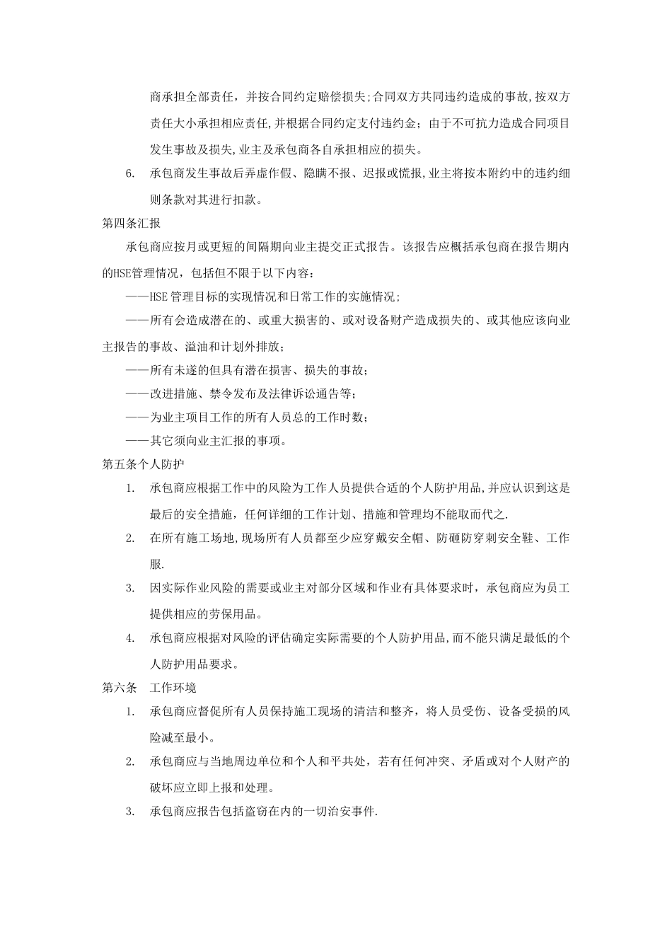 外来承包商安全管理协议_第3页