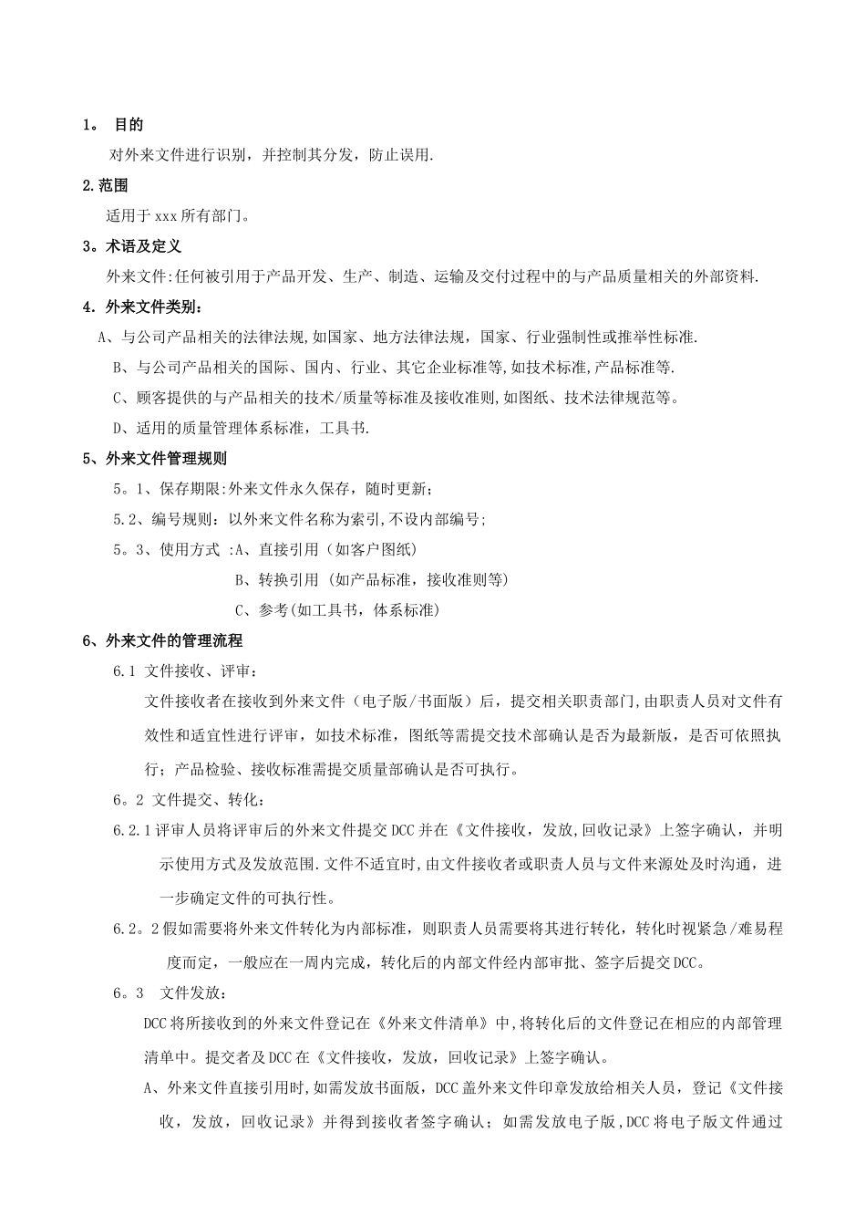 外来文件管理规定_第1页