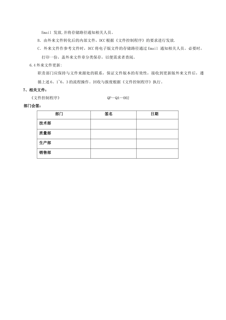 外来文件管理规定_第2页