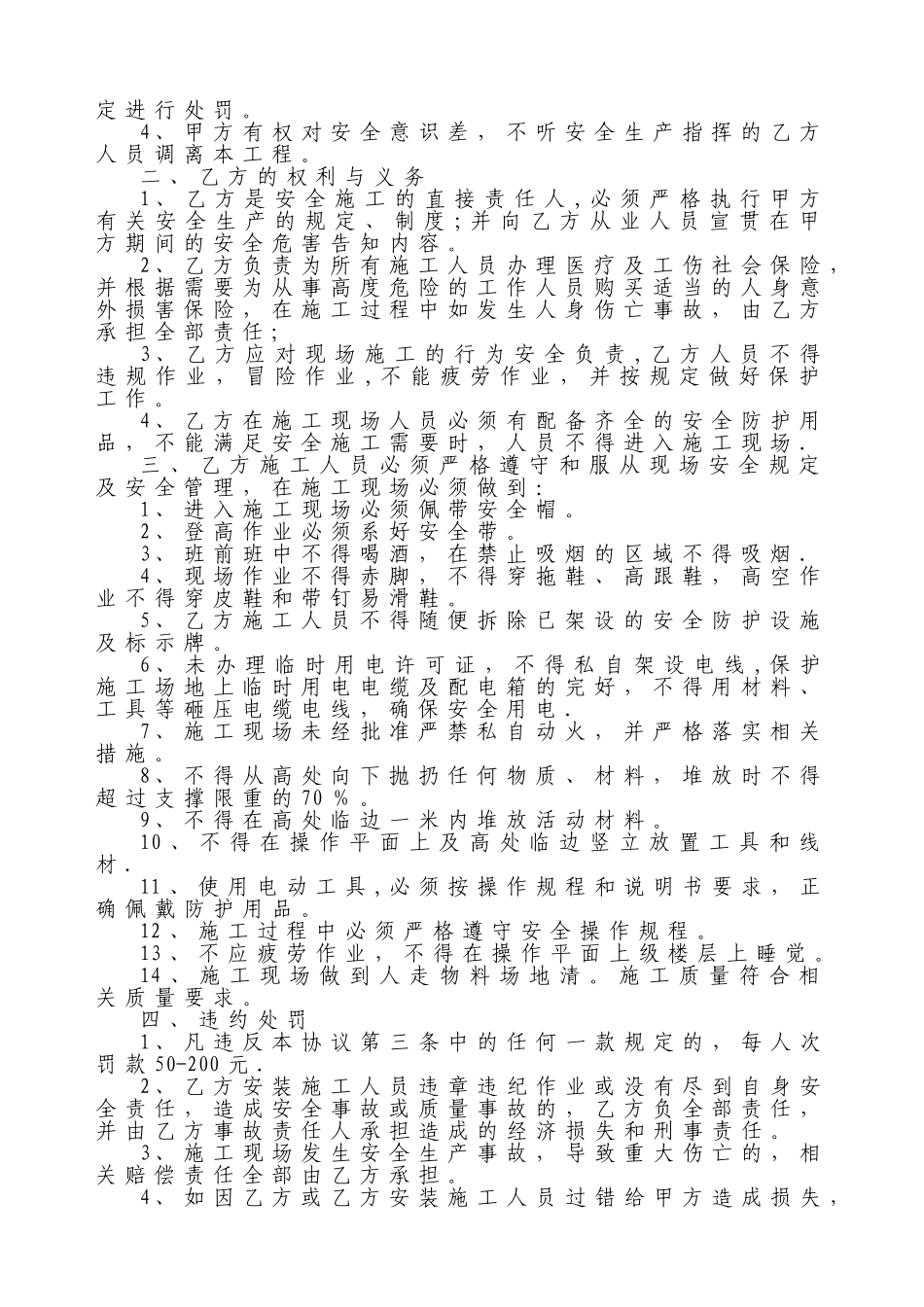 外来承包商安全协议书_第2页