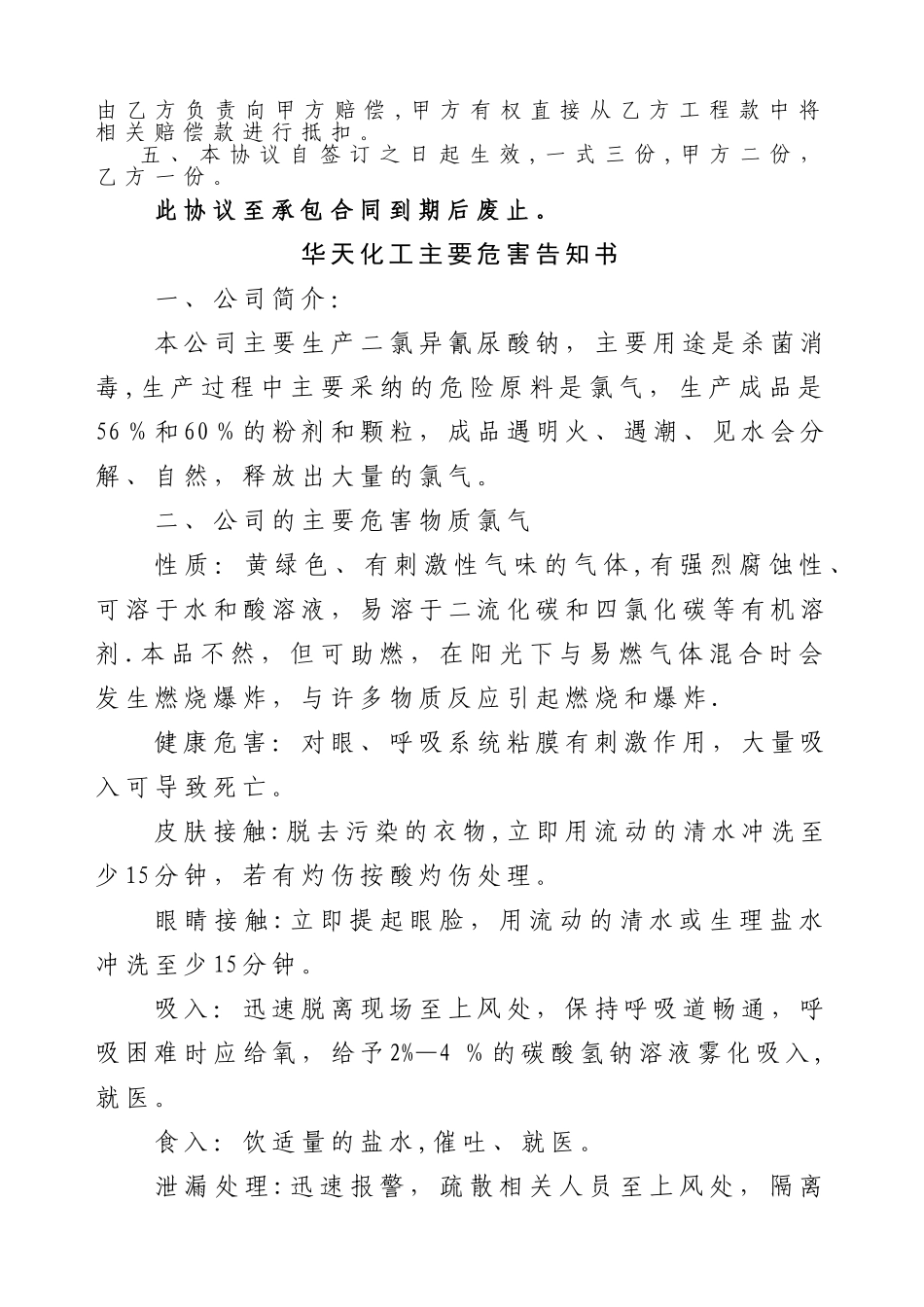 外来承包商安全协议书_第3页