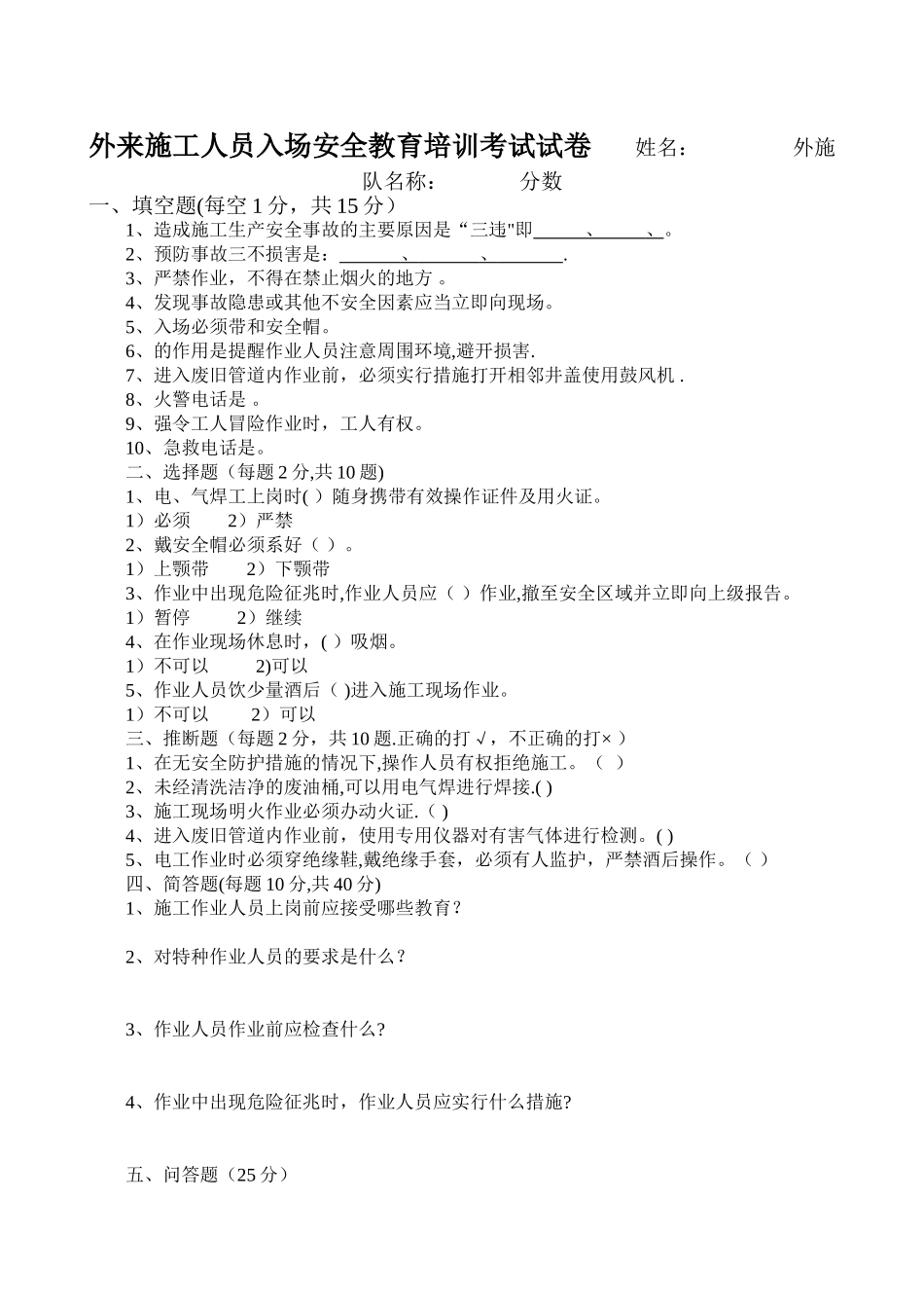 外来施工人员入场安全教育培训考试试卷_第1页