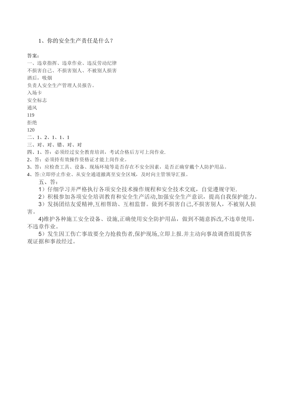 外来施工人员入场安全教育培训考试试卷_第2页