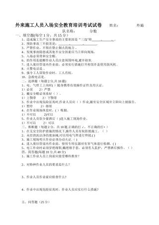 外来施工人员入场安全教育培训考试试卷