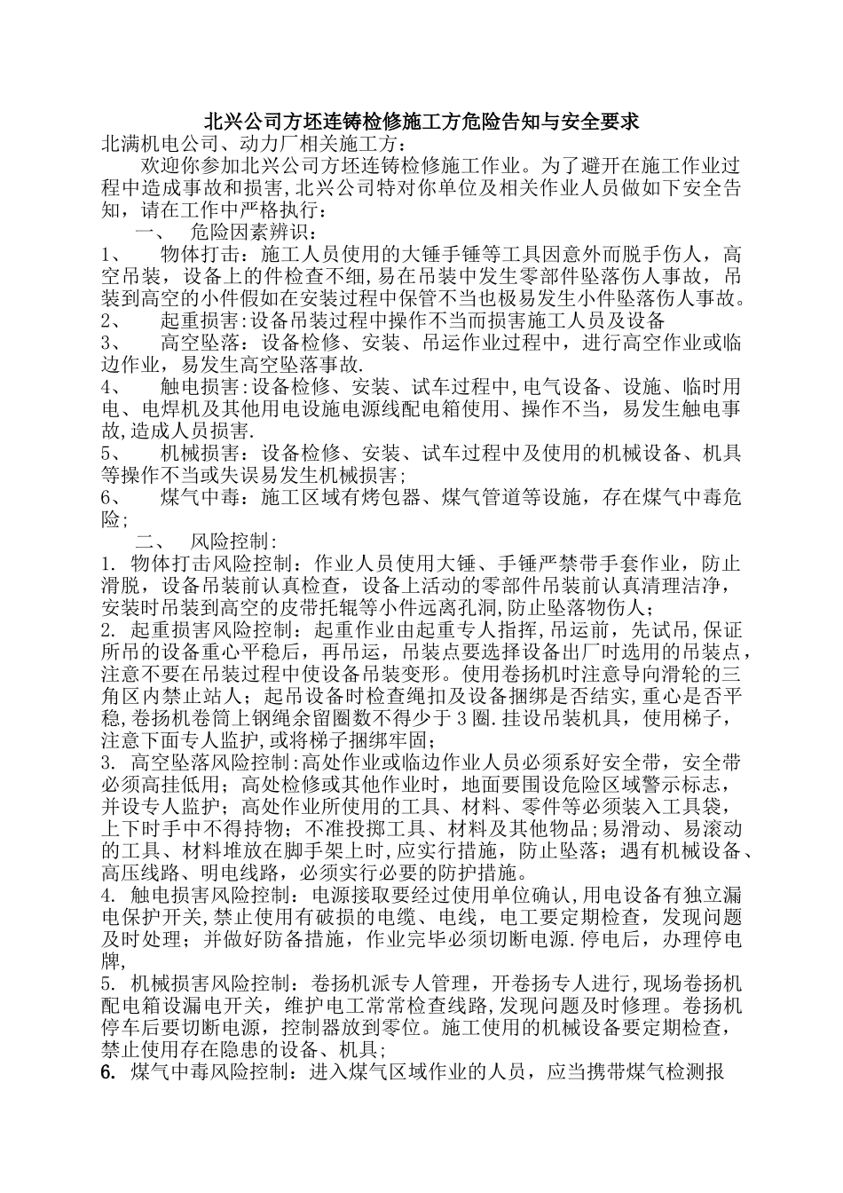 外来施工作业人员安全告知书安全承诺书_第1页