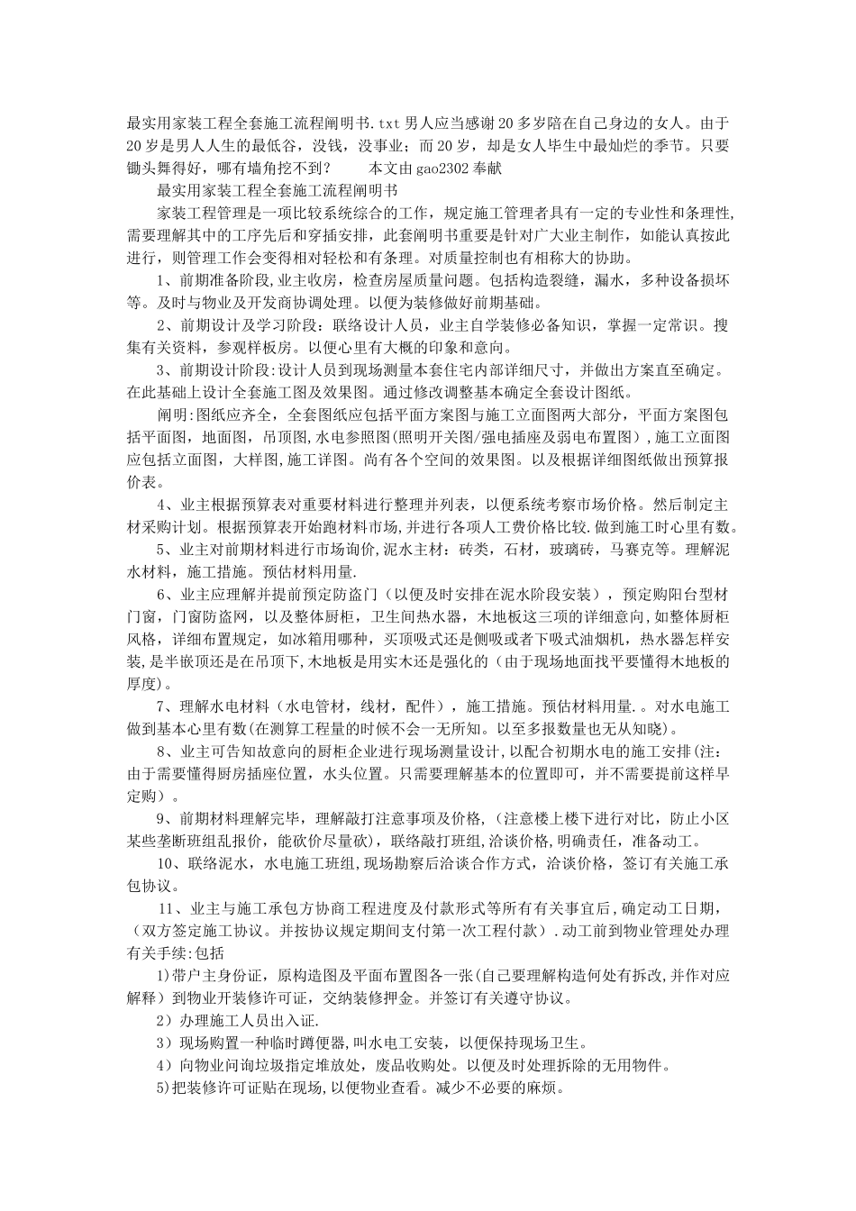 2025年施工管理最实用家装工程全套施工流程说明书_第1页