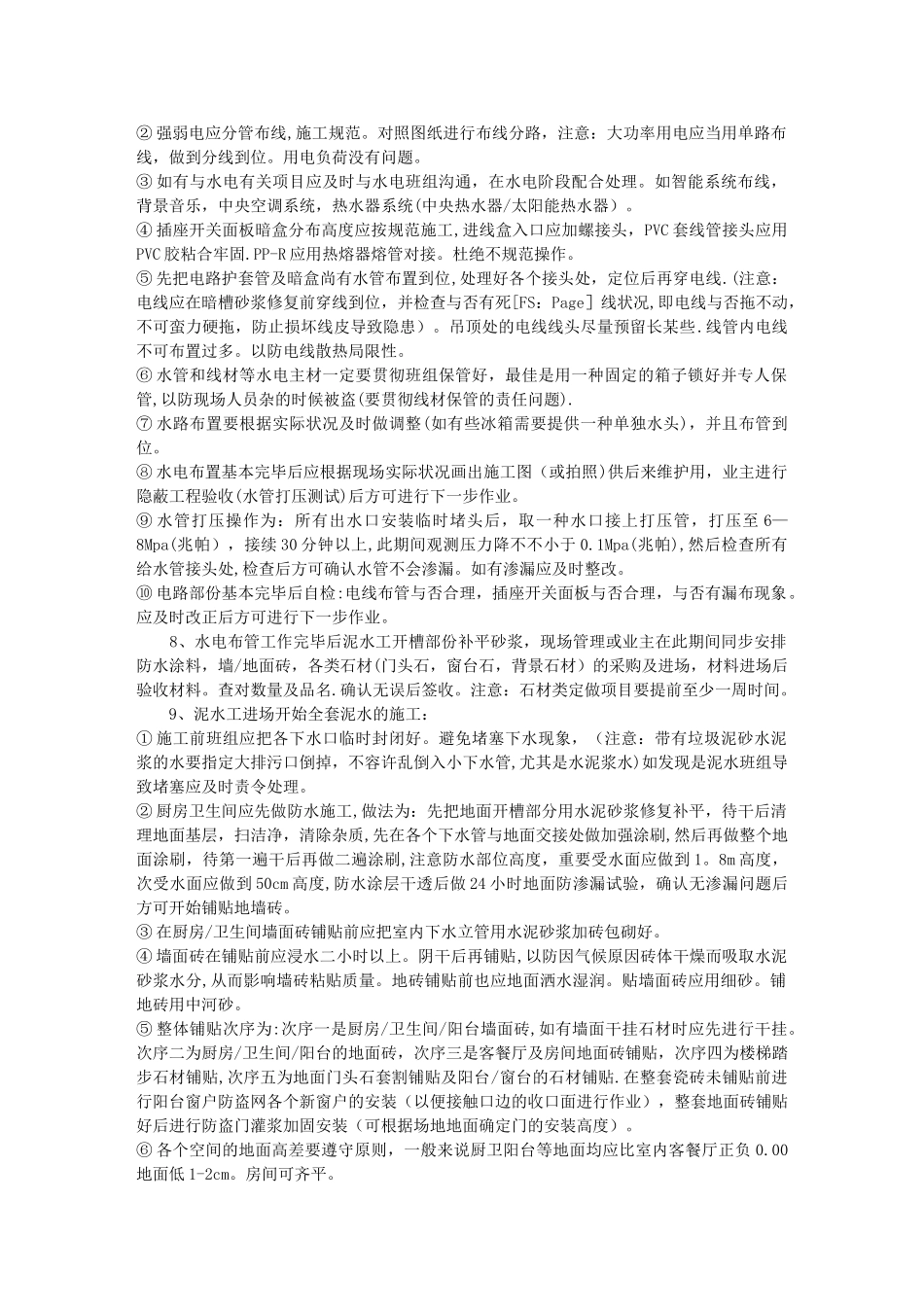 2025年施工管理最实用家装工程全套施工流程说明书_第3页