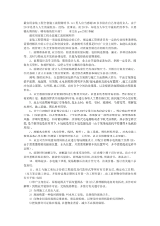 2025年施工管理最实用家装工程全套施工流程说明书