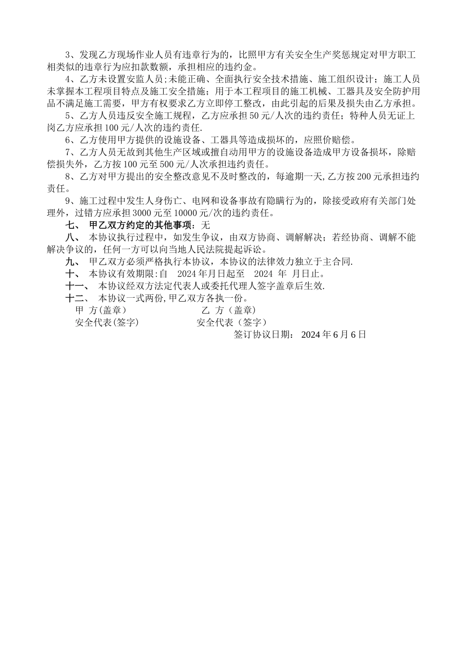 外来施工单位安全协议_第3页