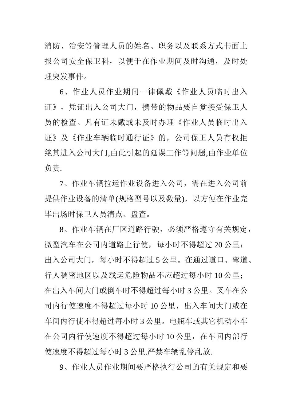 外来施工人员及施工车辆管理制度_第2页