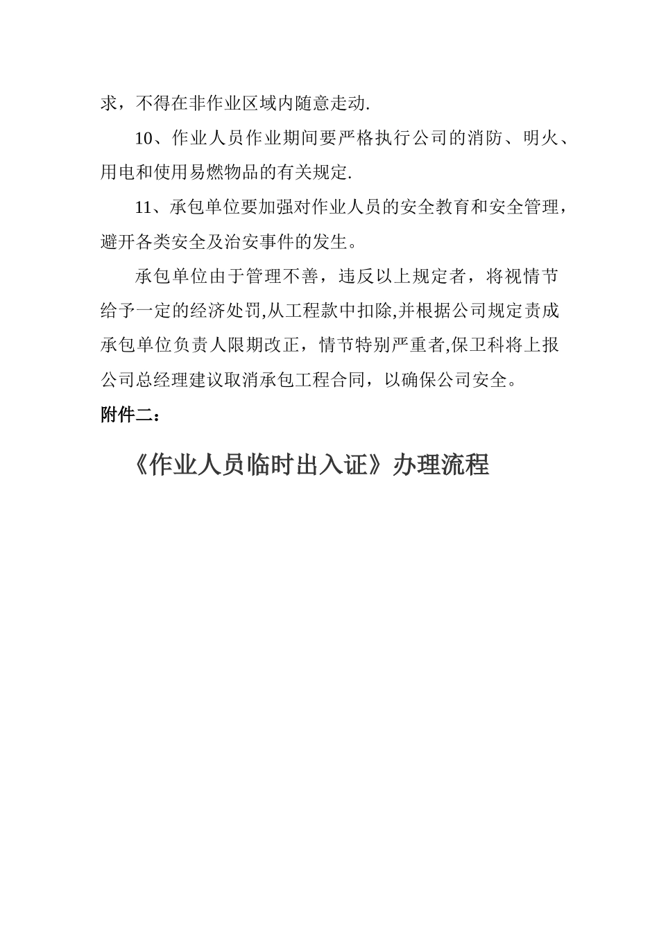 外来施工人员及施工车辆管理制度_第3页