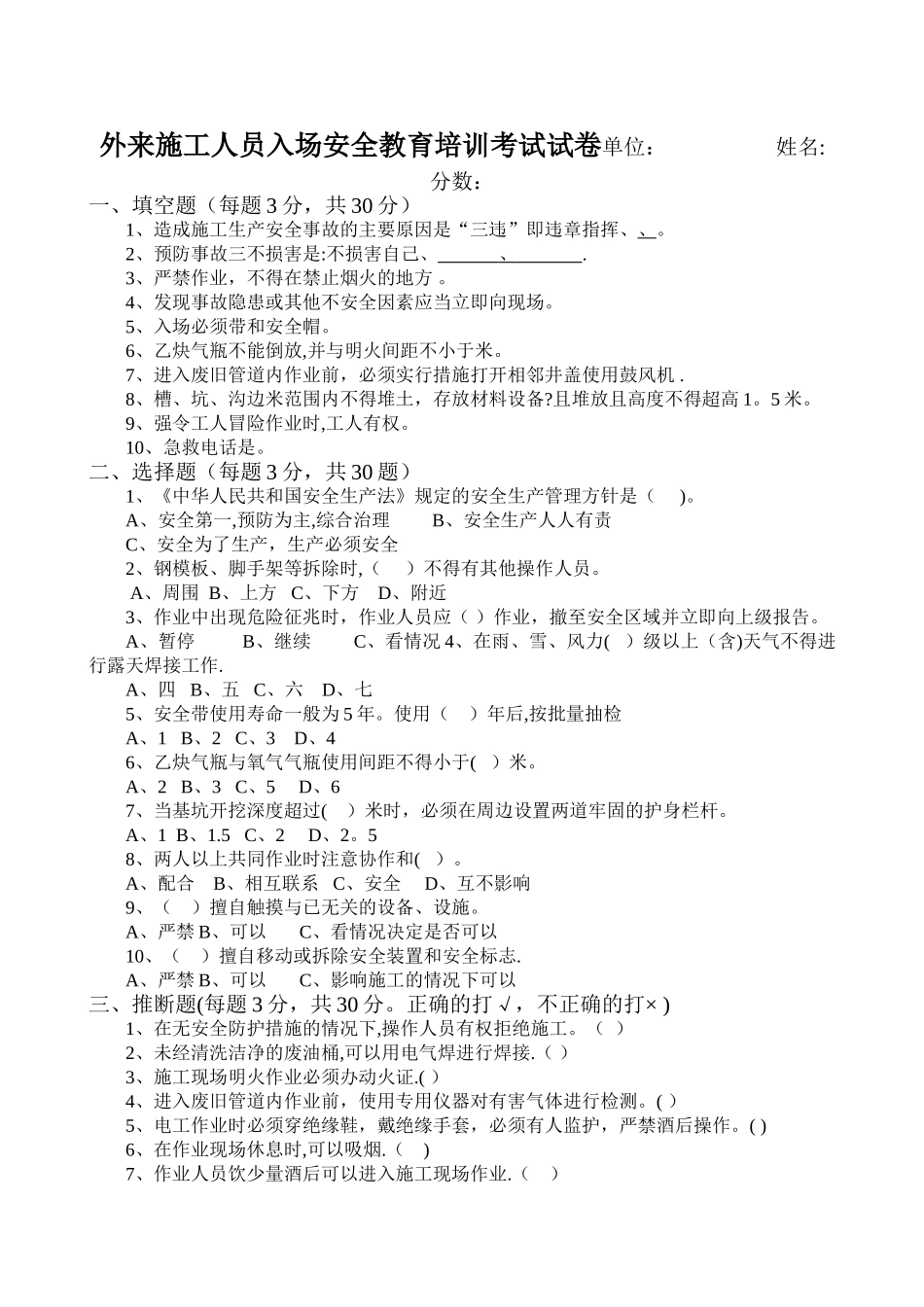 外来施工人员入场安全教育培训考试试卷及答案_第1页